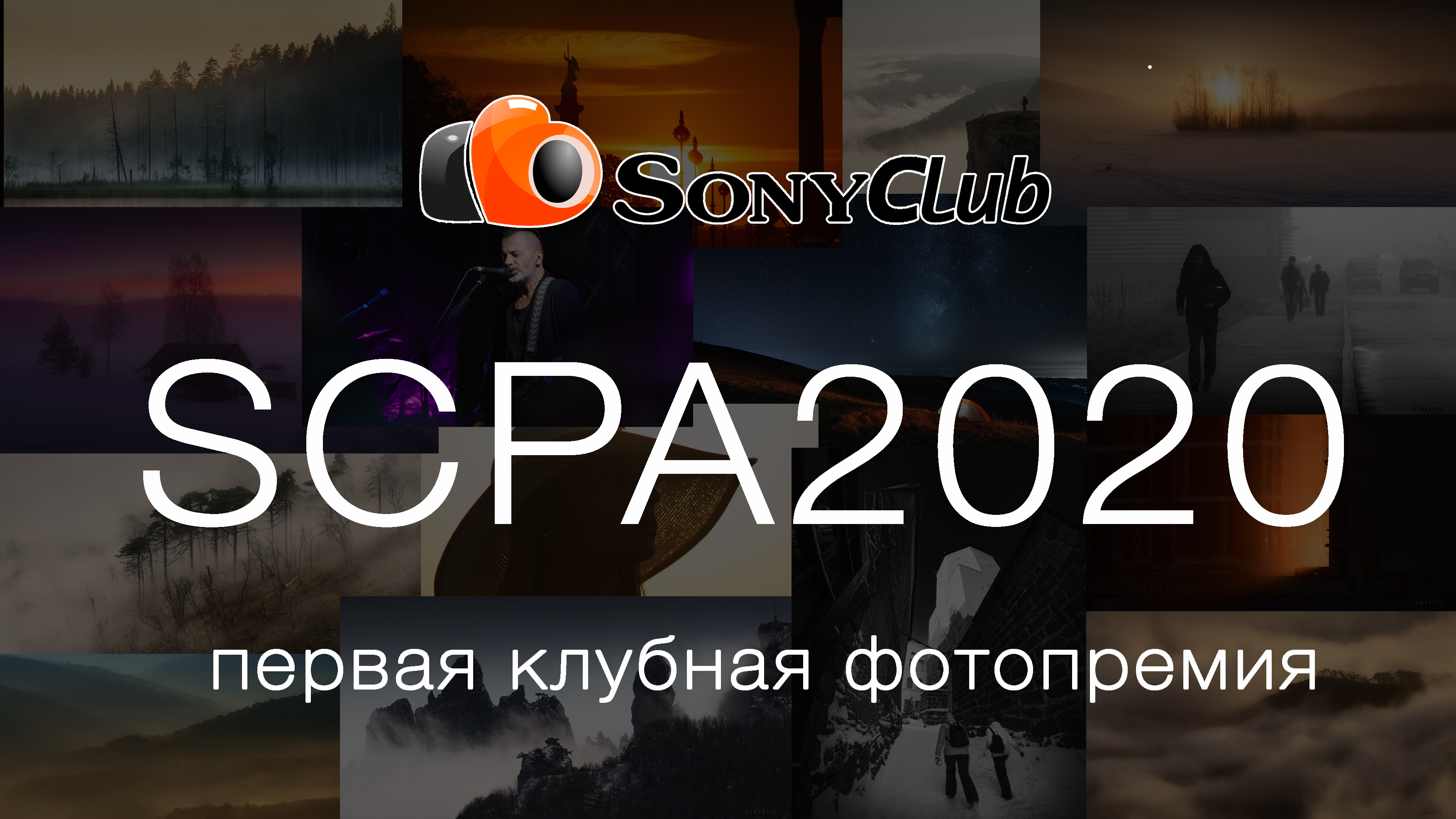 SonyClub PhotoAward2020