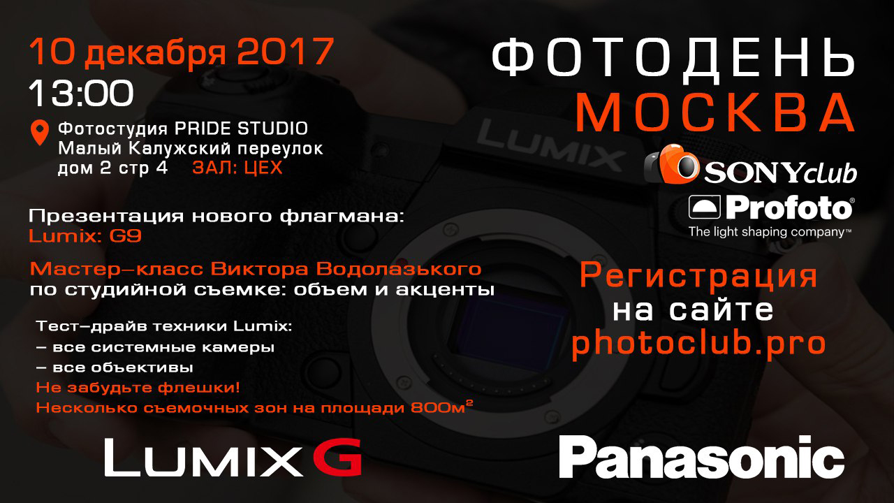 ФОТОдень с PANASONIC | Страница 11 | SonyClub