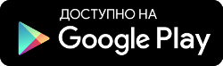 logo_google_2_ru.png