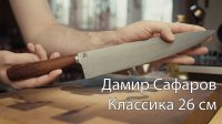 Дамир Сафаров 26 классика.00_00_00_00.Still001.jpg