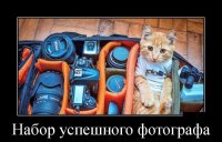 набор фотографа.jpg