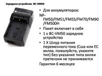 Зарядное устройство  BC-VM50.jpg