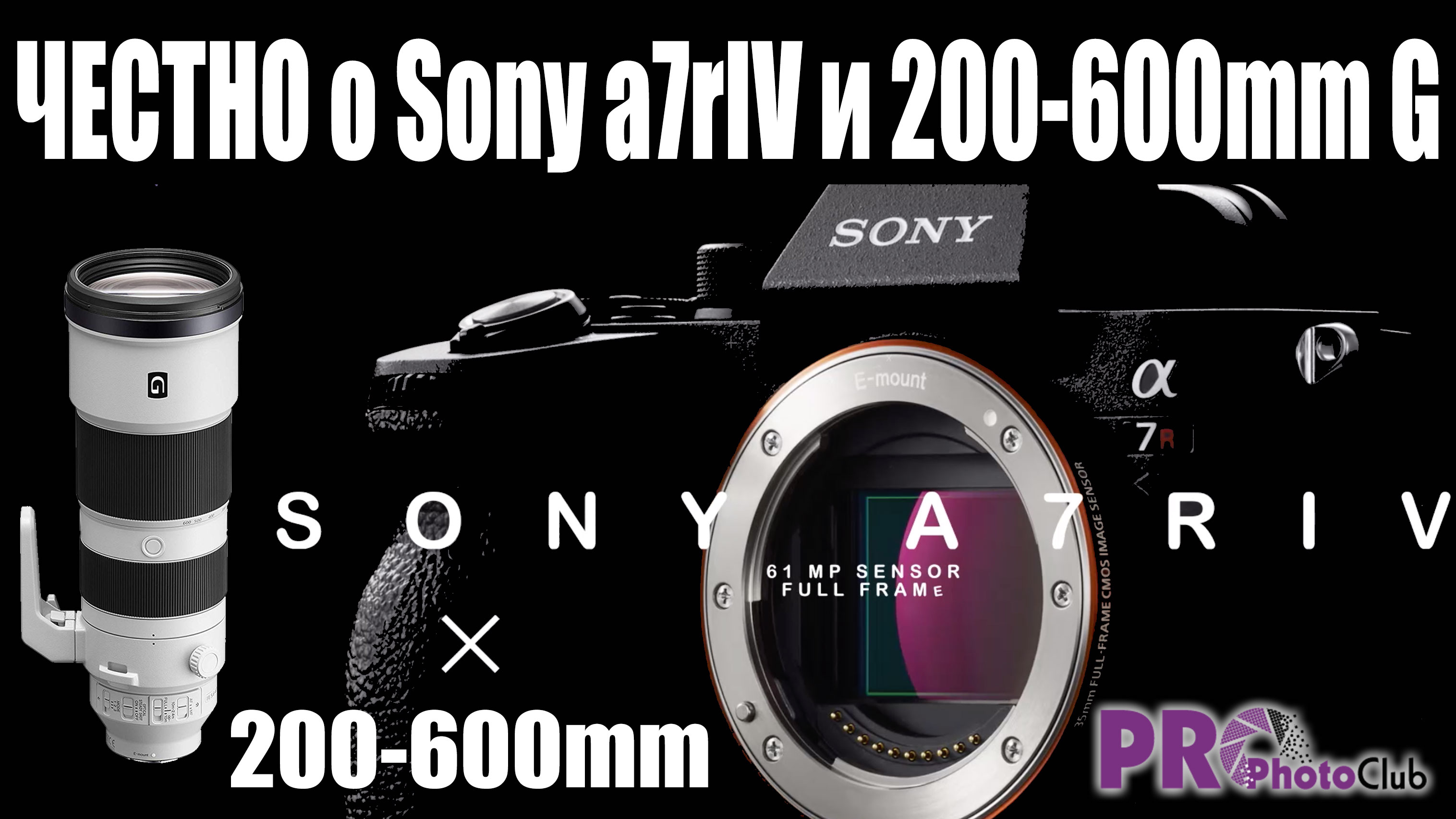 Sony A7RIV. Не революция, эволюция