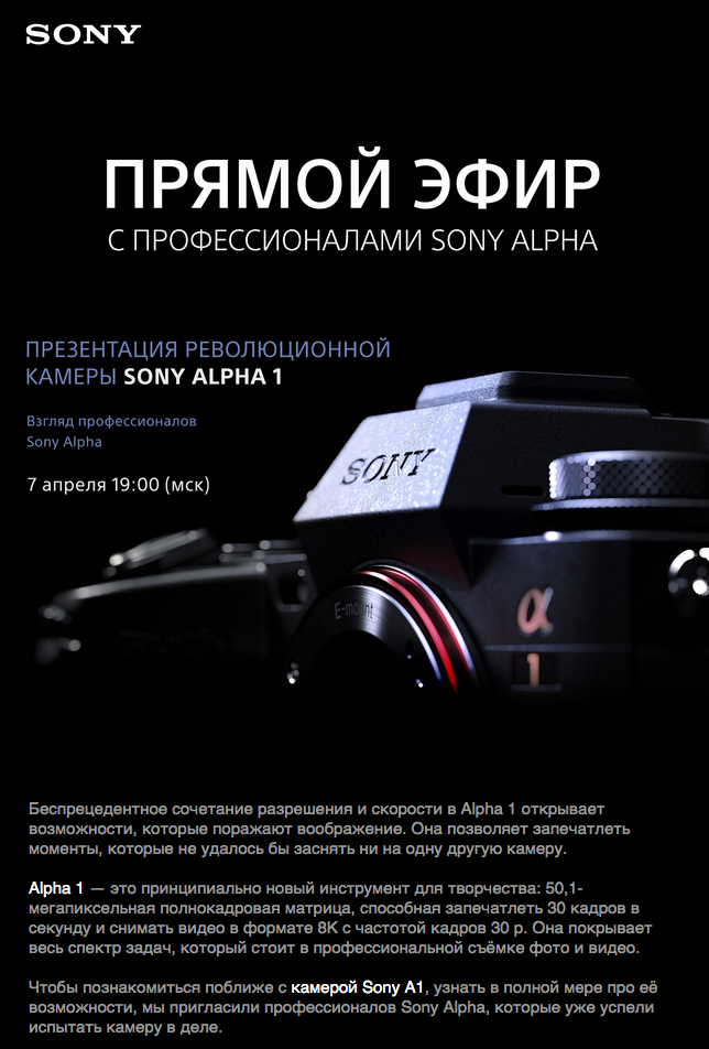 Отечественная презентация SONY A1