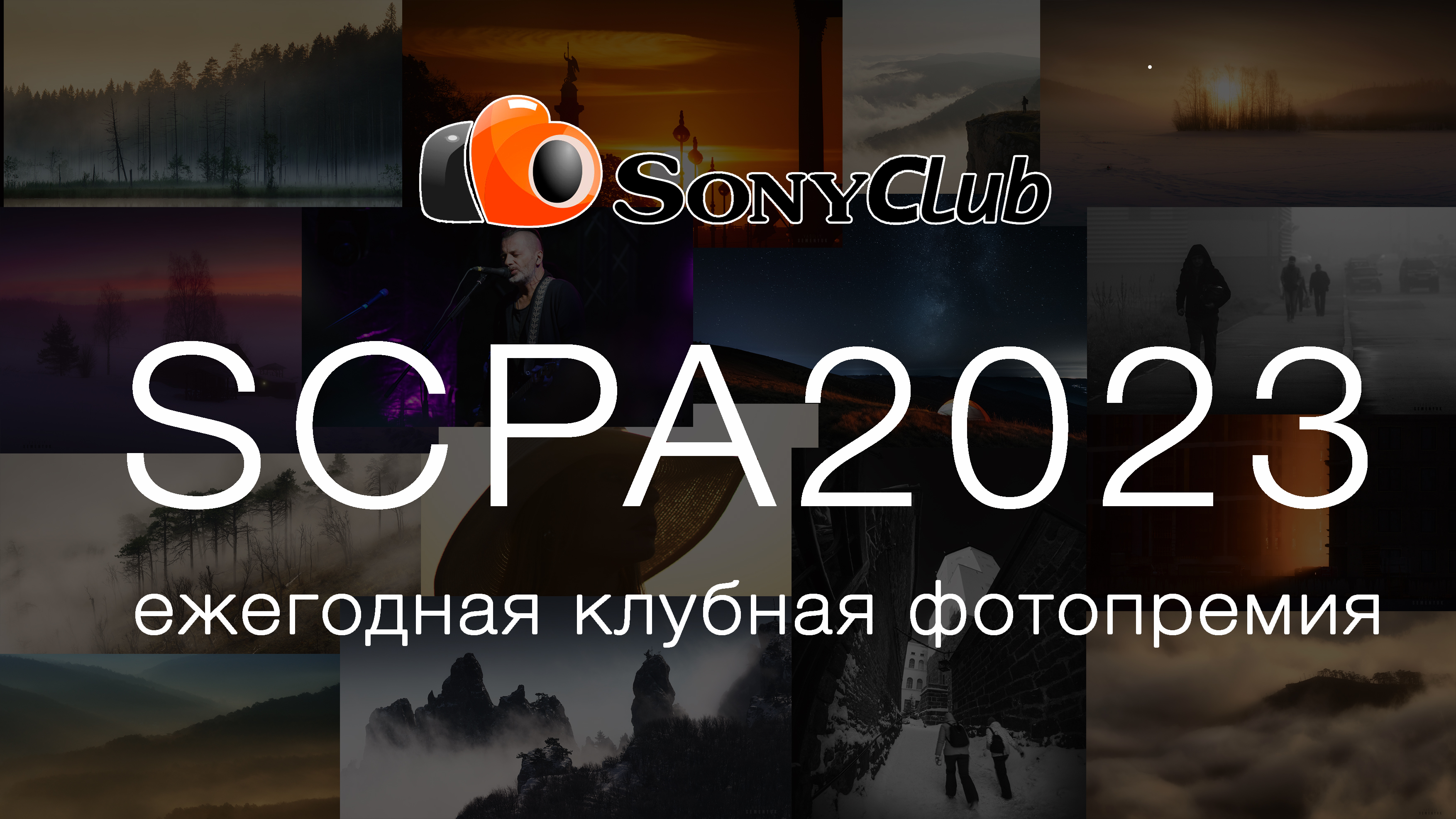 Объявлены победители SCPA2023