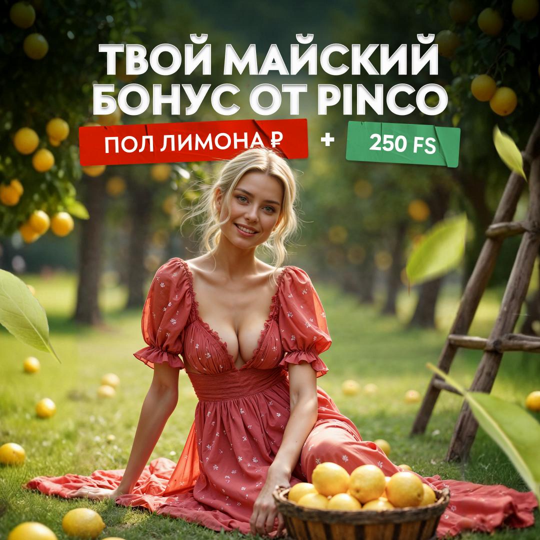 Топ 31 ФриСпиНы за регистрацию без депозита в РФ